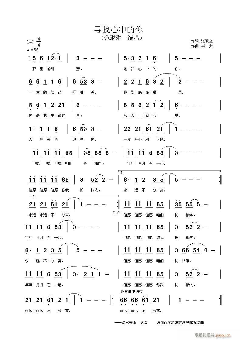 寻找心中的你(六字歌谱)1