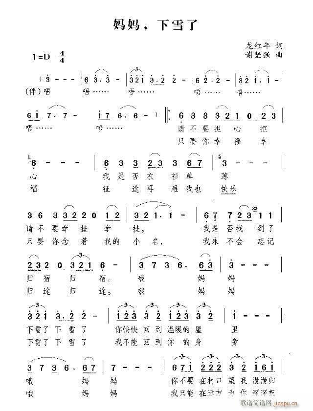 妈妈，下雪了(六字歌谱)1
