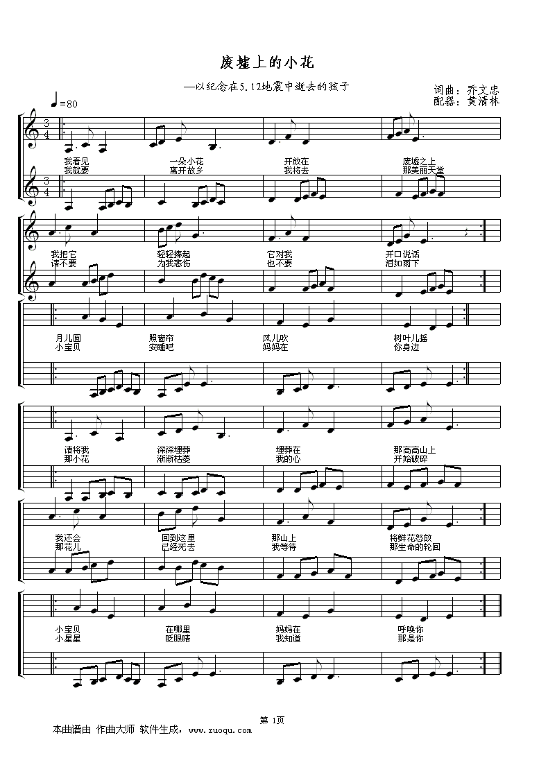 废墟上的小花(六字歌谱)1
