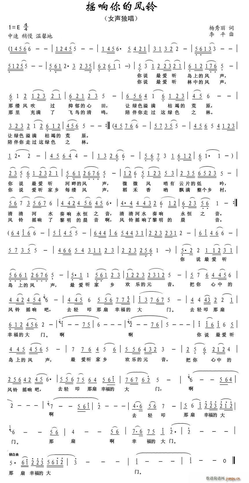 摇响你的风铃(六字歌谱)1