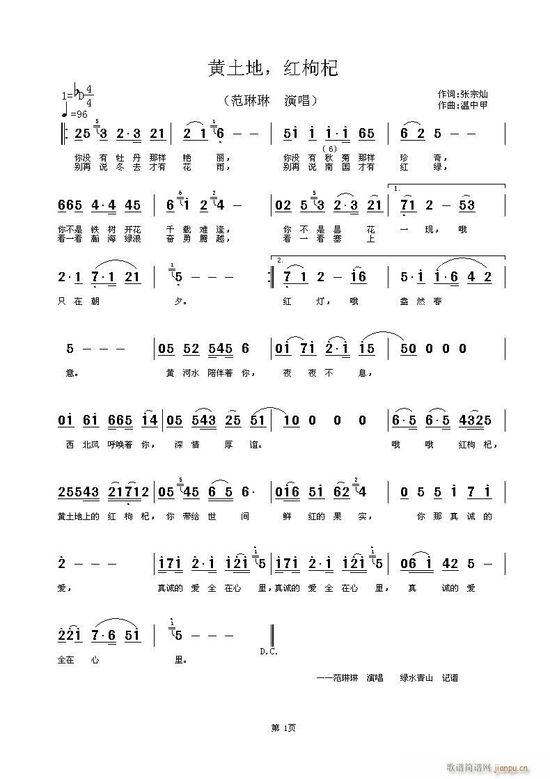 黄土地红枸杞(六字歌谱)1