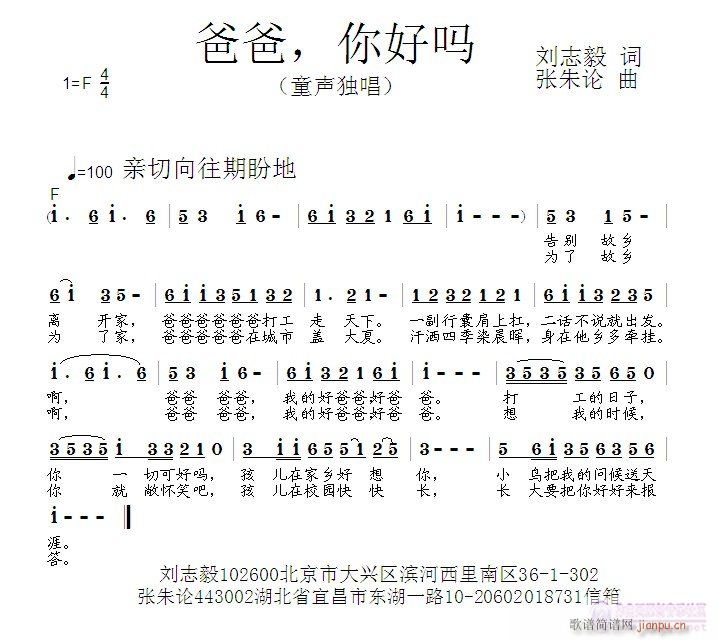 爸爸,你好吗(六字歌谱)1