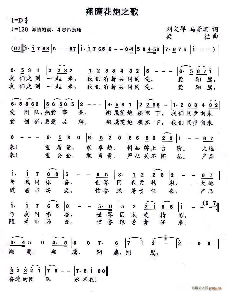 翔鹰花炮之歌(六字歌谱)1