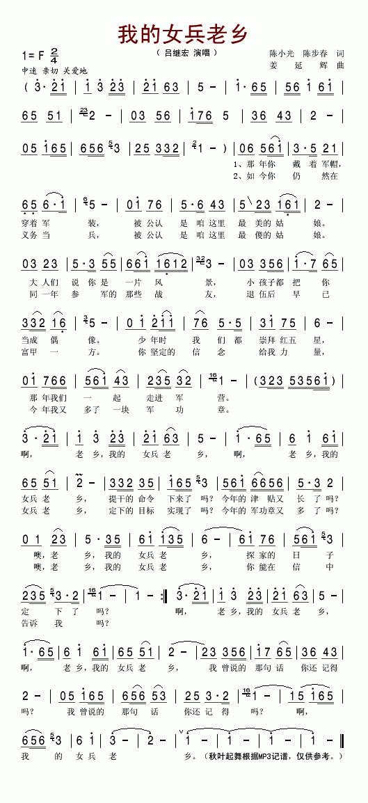 我的女兵老乡(六字歌谱)1