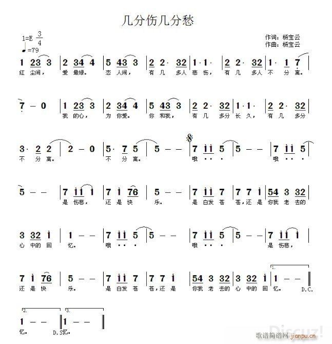 几分伤几分愁(六字歌谱)1