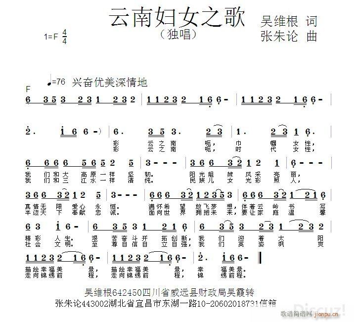 云南妇女之歌(六字歌谱)1