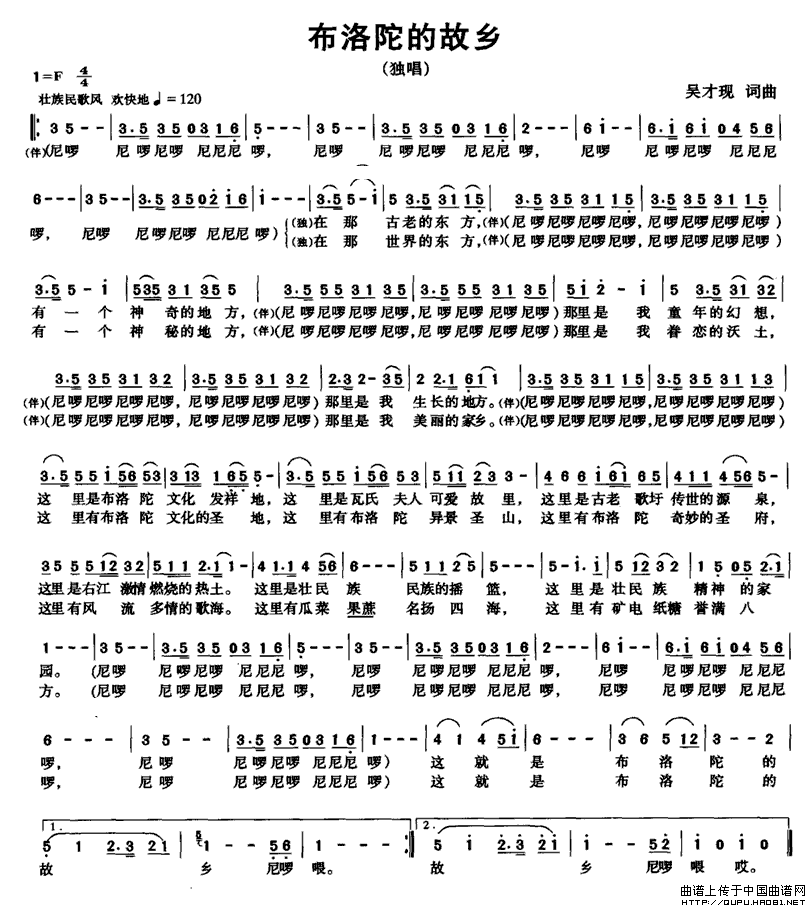 布洛陀的故乡(六字歌谱)1