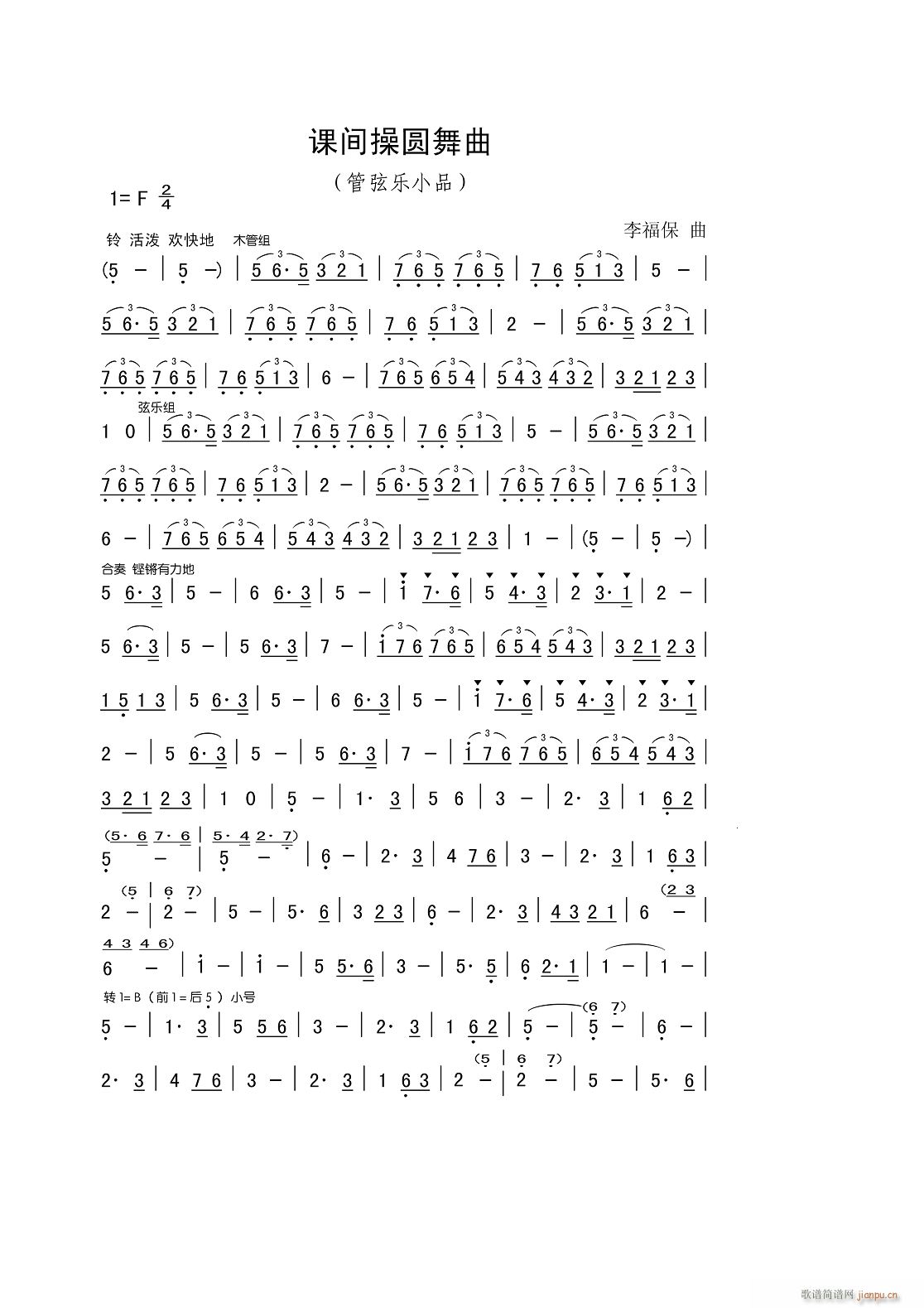 课间操圆舞曲(六字歌谱)1