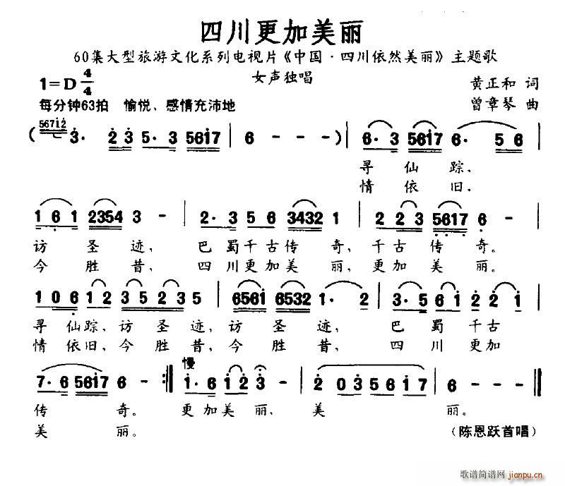 四川更加美丽(六字歌谱)1