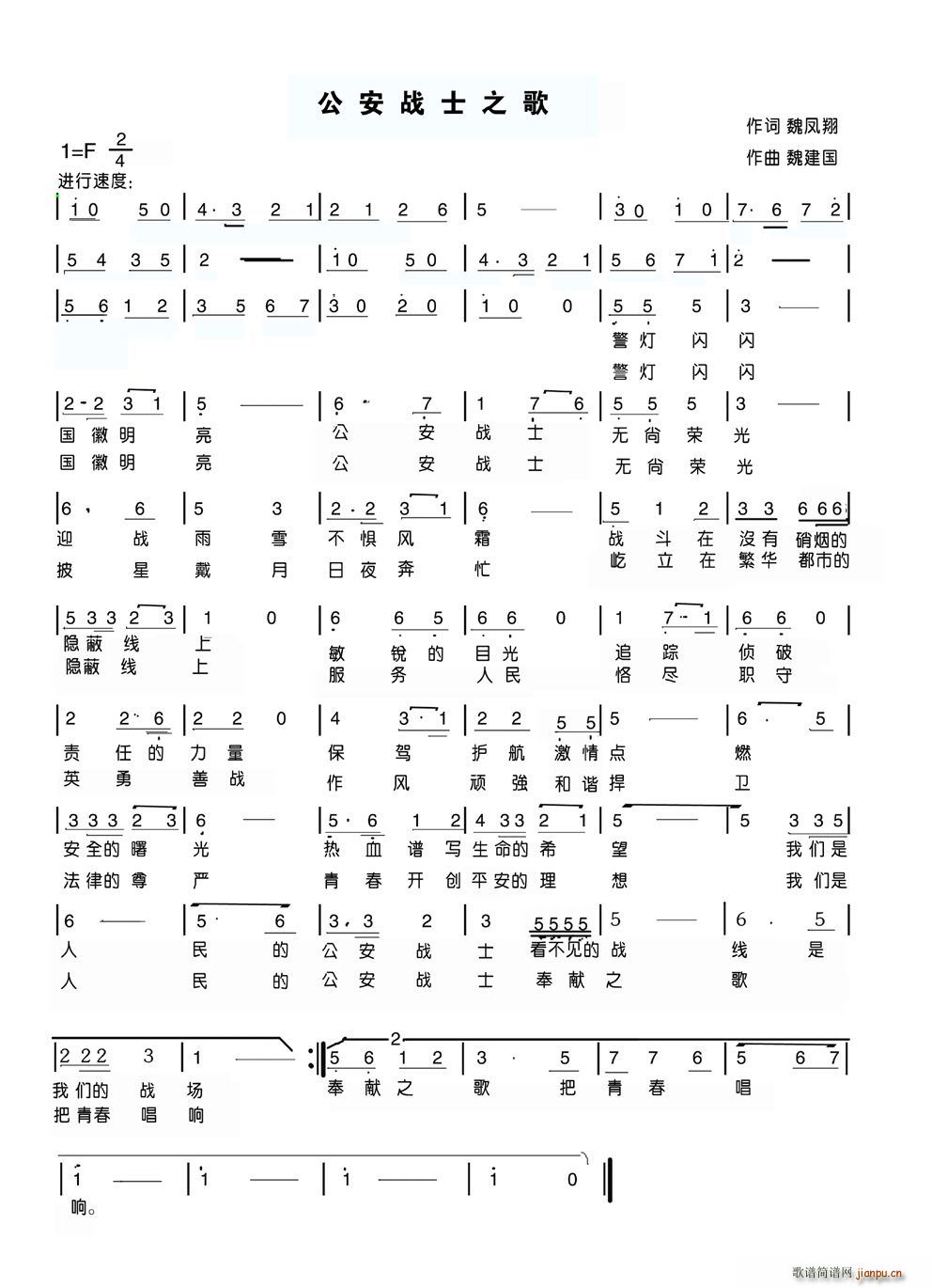 公安战士之歌(六字歌谱)1