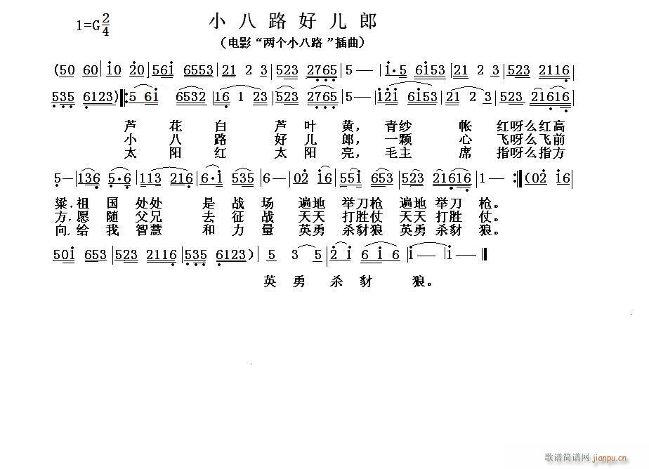 小八路好儿郎(六字歌谱)1