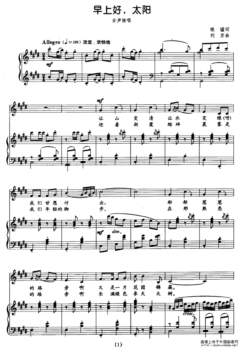 早上好,太阳(六字歌谱)1