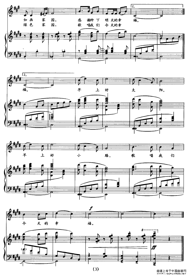 早上好,太阳(六字歌谱)3
