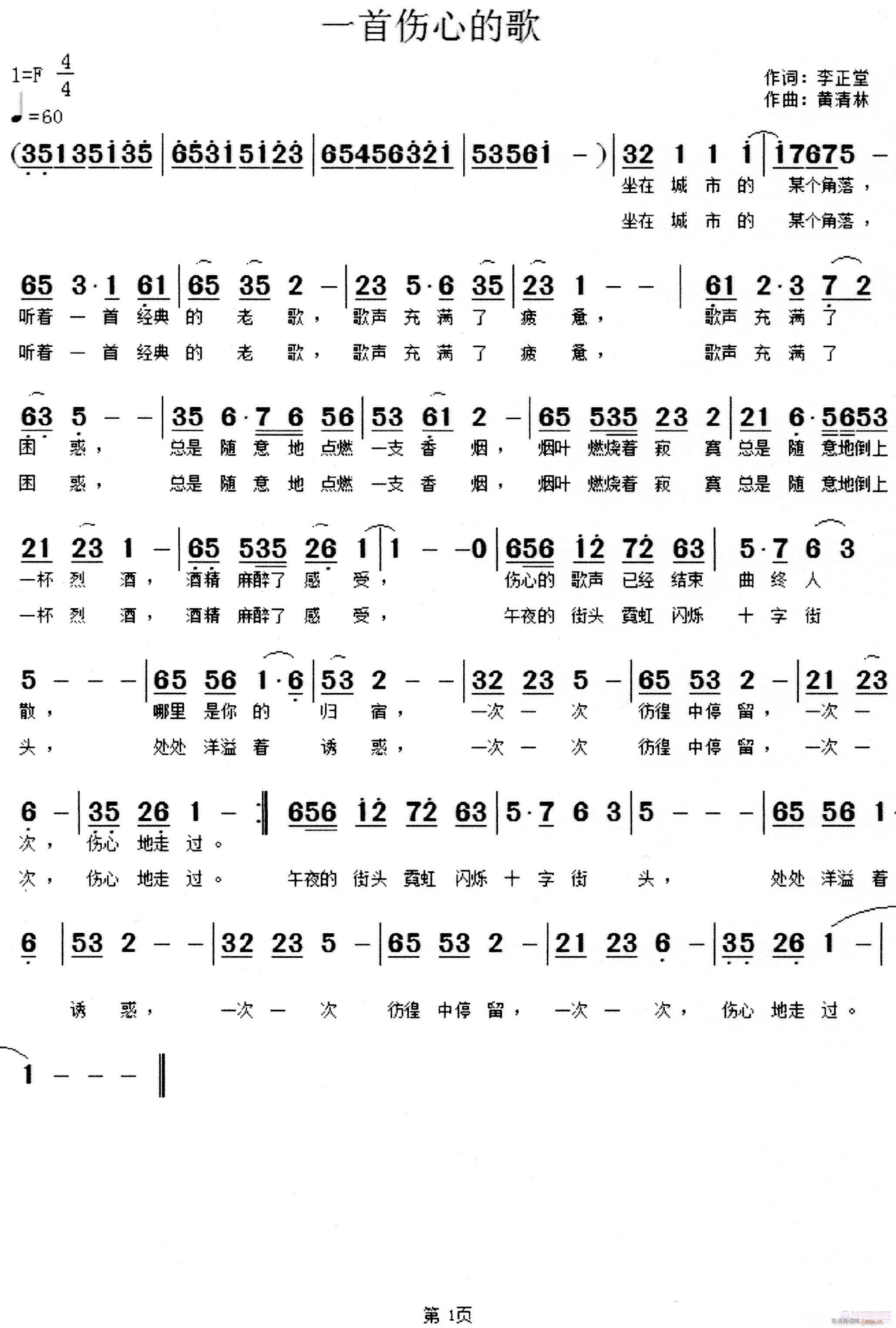 一首伤心的歌(六字歌谱)1