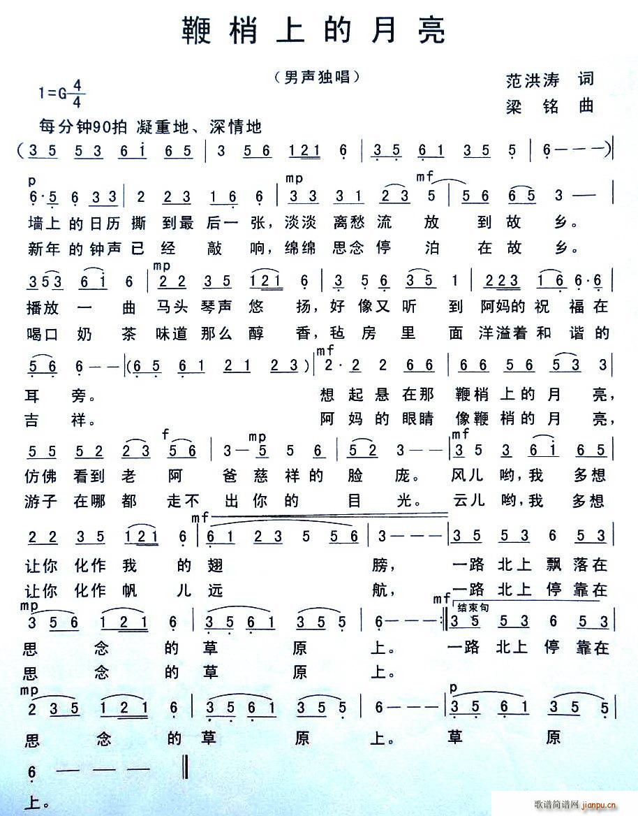鞭梢上的月亮(六字歌谱)1