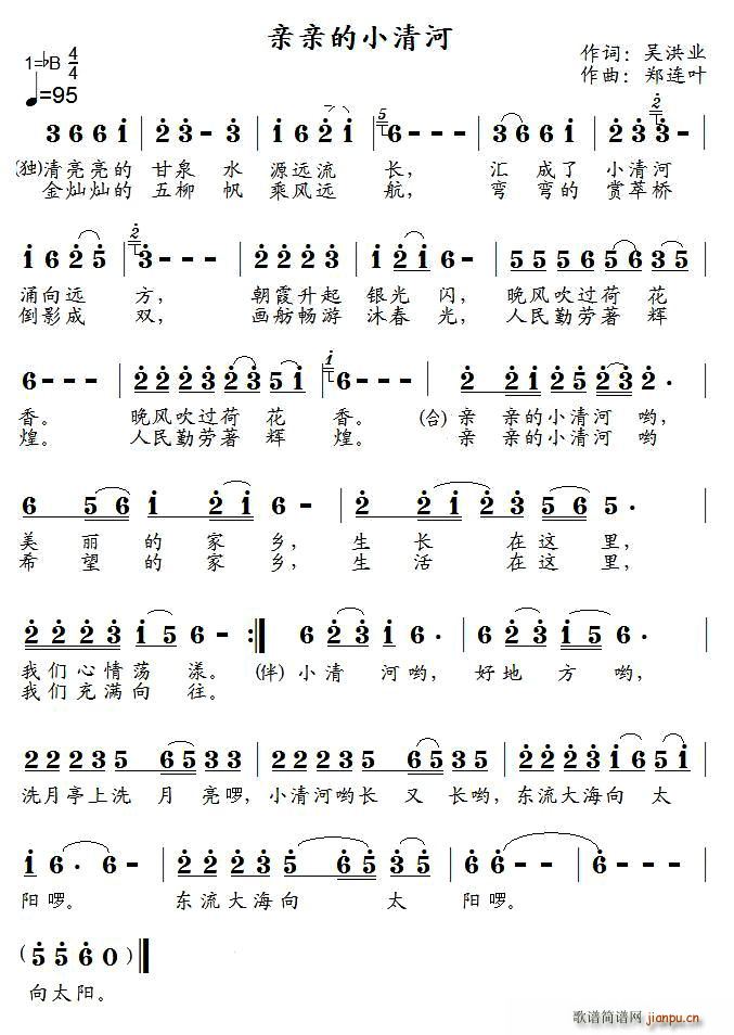 亲亲的小清河(六字歌谱)1