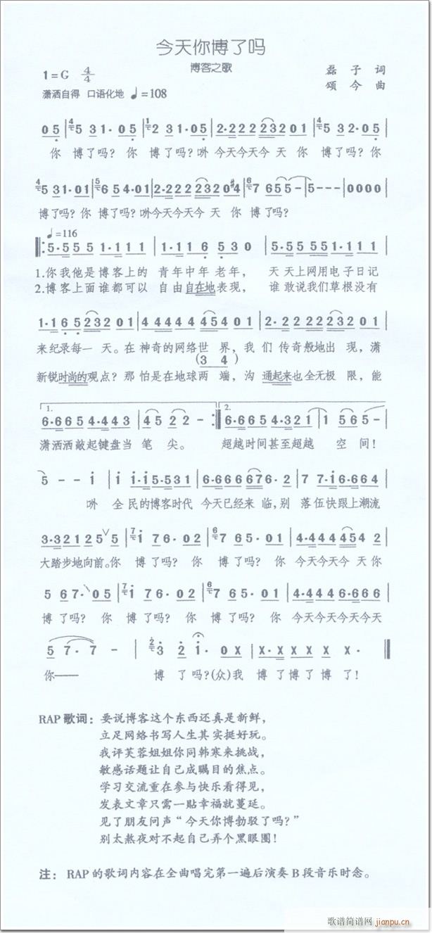 今天你博了么(六字歌谱)1