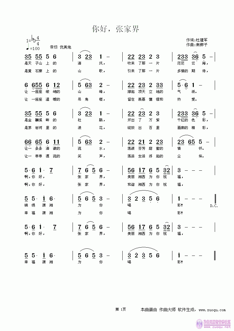 你好,张家界(六字歌谱)1