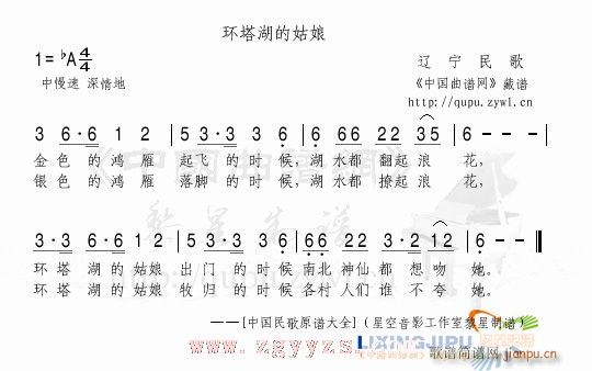 环塔湖的姑娘(六字歌谱)1