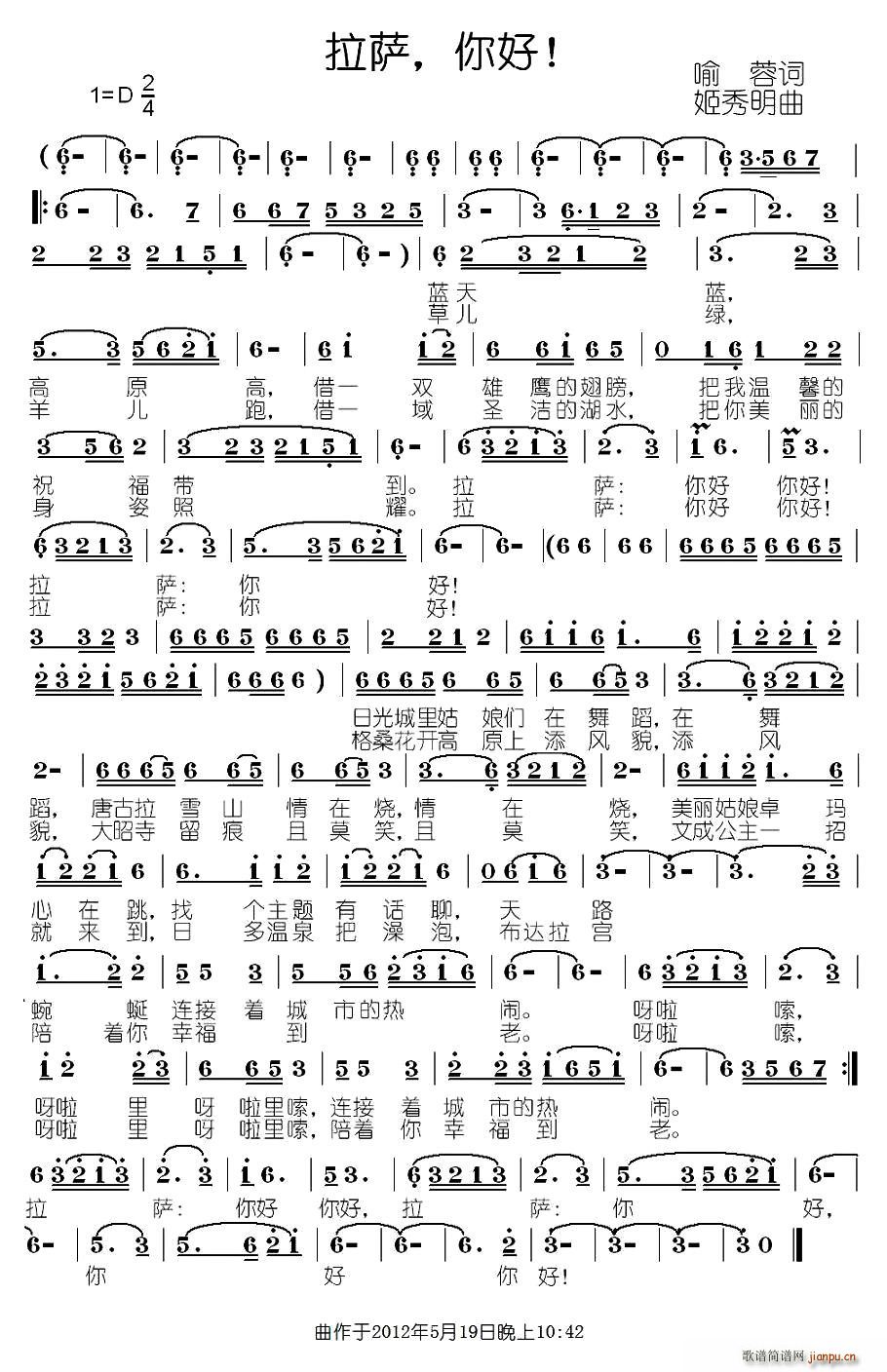 拉萨，你好！(六字歌谱)1
