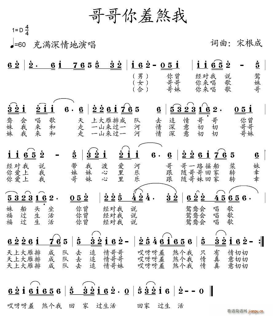 哥哥你羞煞我(六字歌谱)1