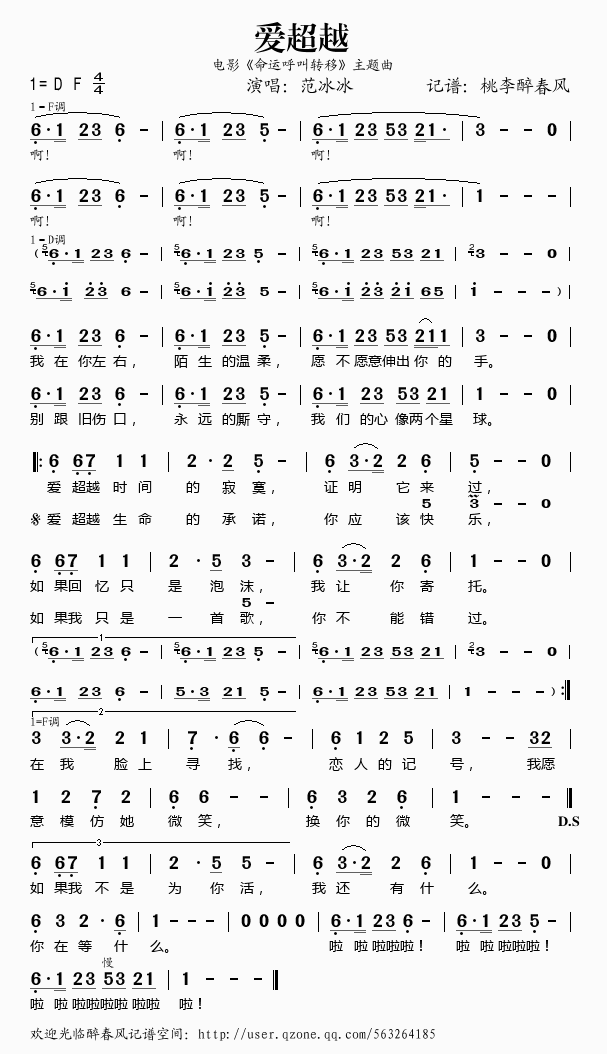 命运呼叫转移(六字歌谱)1