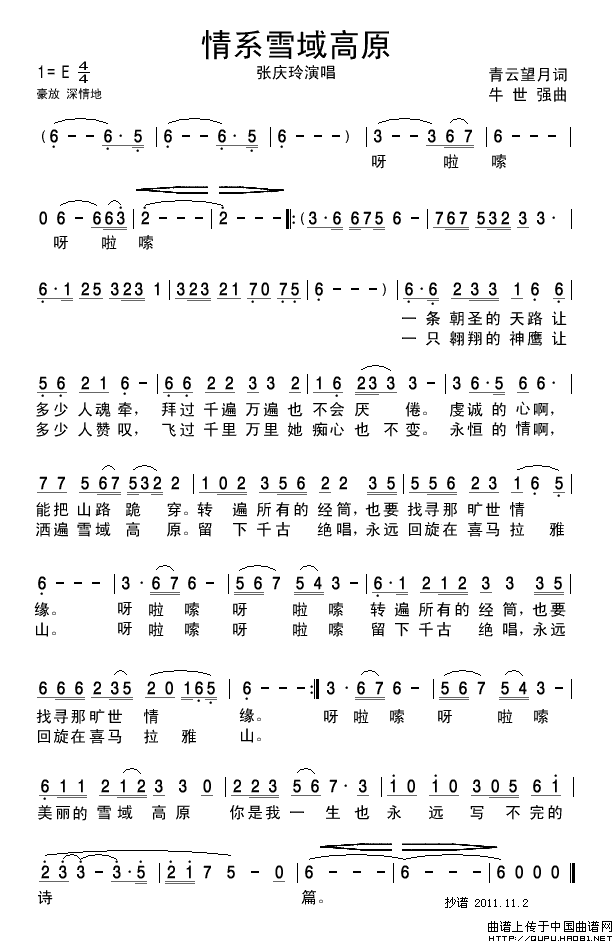 情系雪域高原(六字歌谱)1