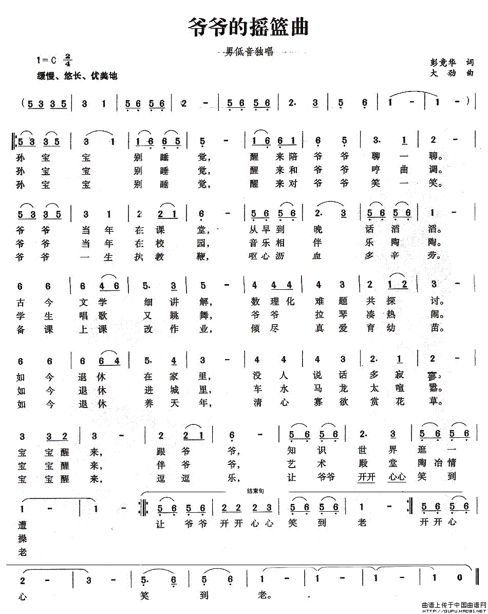 爷爷的摇篮曲(六字歌谱)1