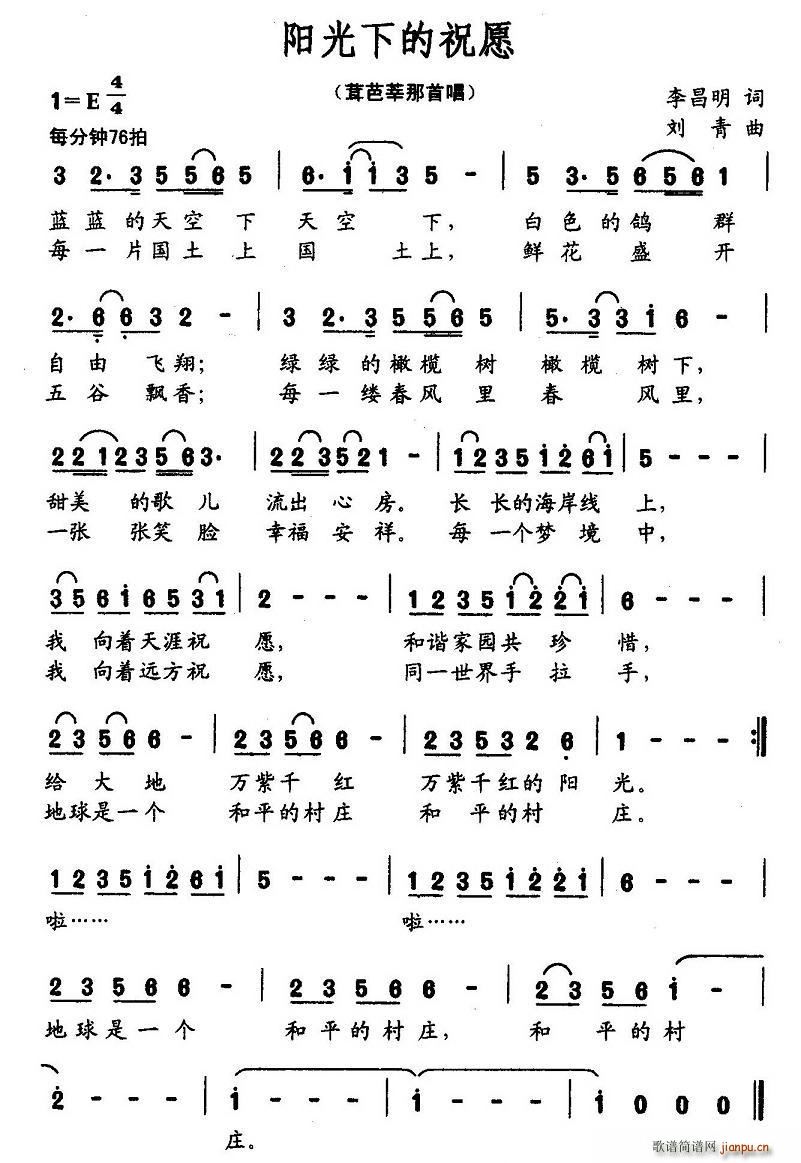 阳光下的祝愿(六字歌谱)1