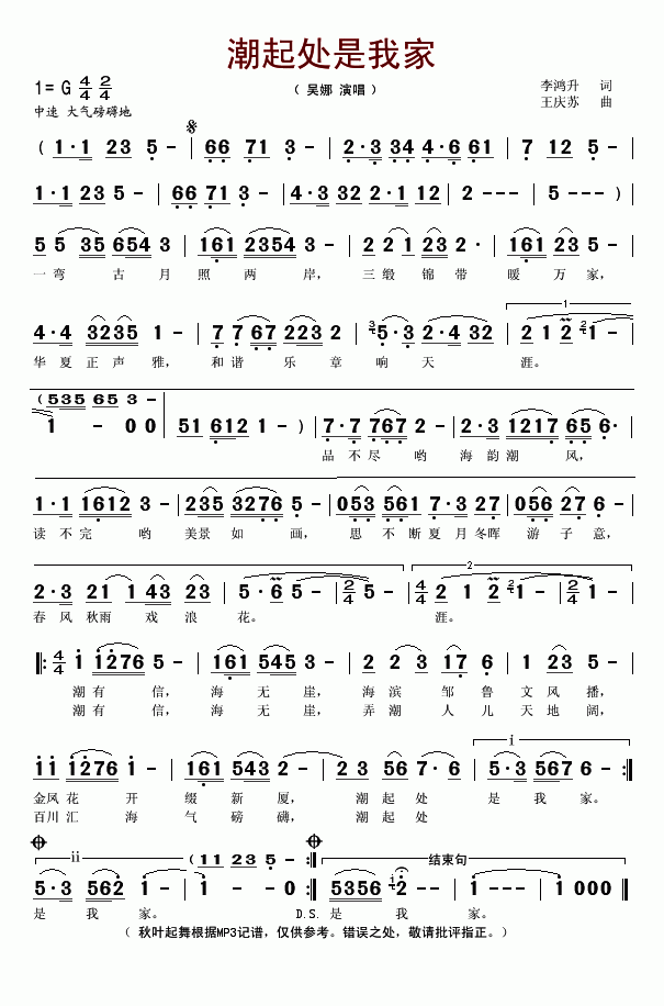 潮起处是我家(六字歌谱)1