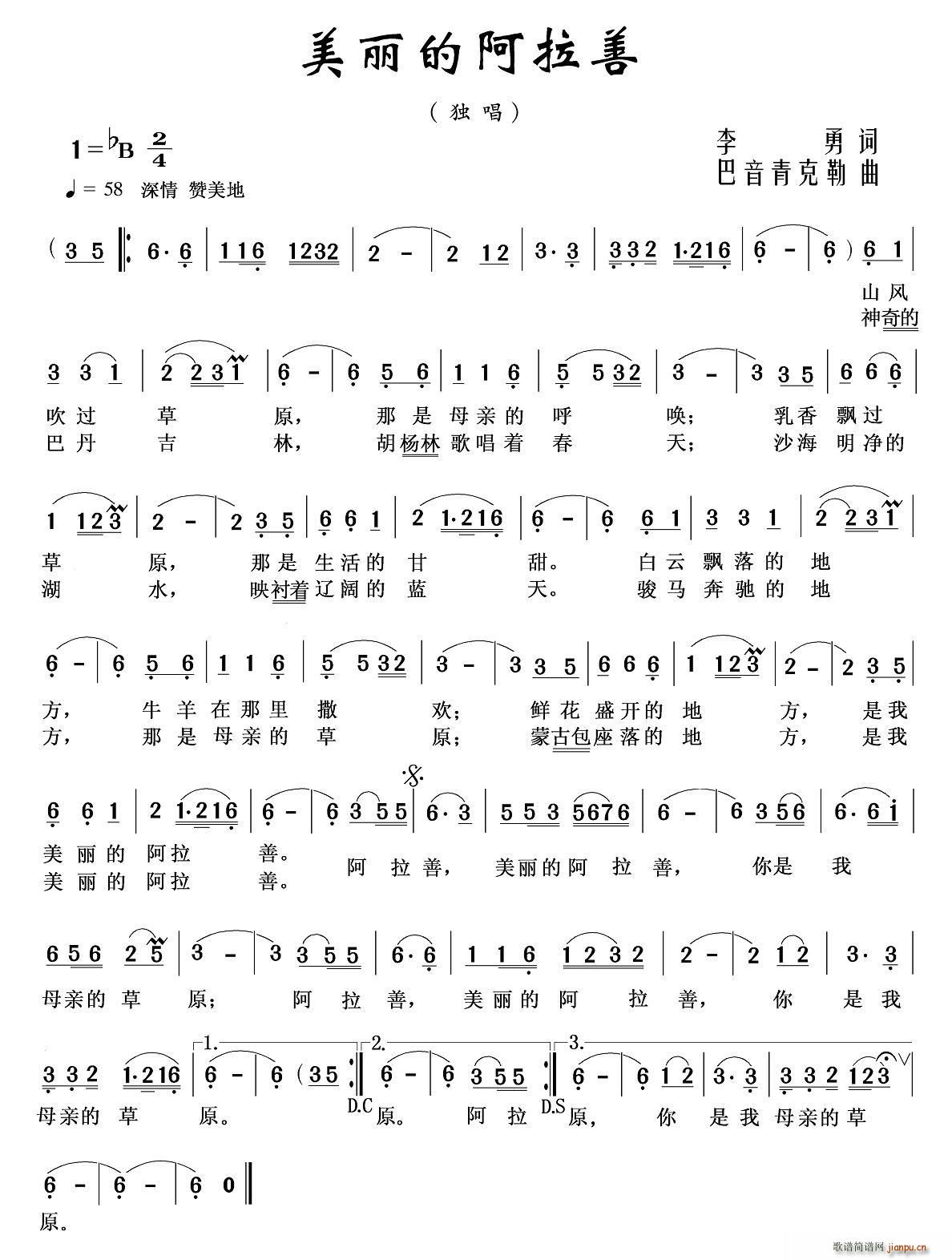 美丽的阿拉善(六字歌谱)1