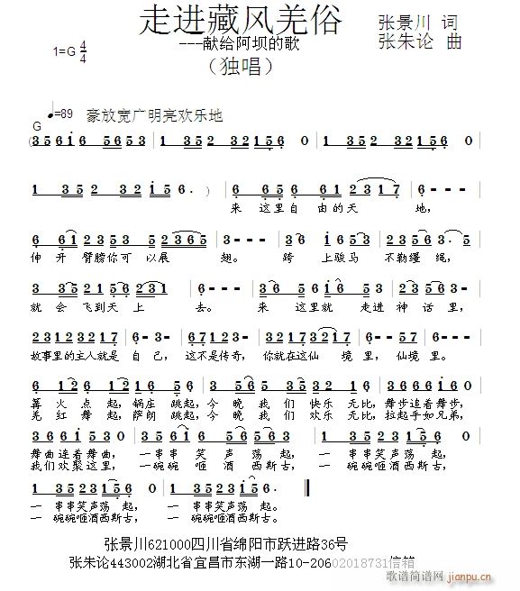 走进藏风羌俗(六字歌谱)1