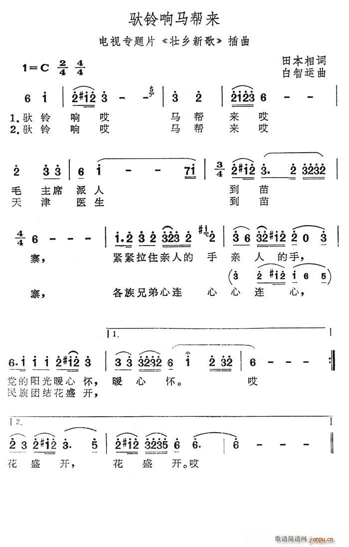 驮铃响马帮来(六字歌谱)1