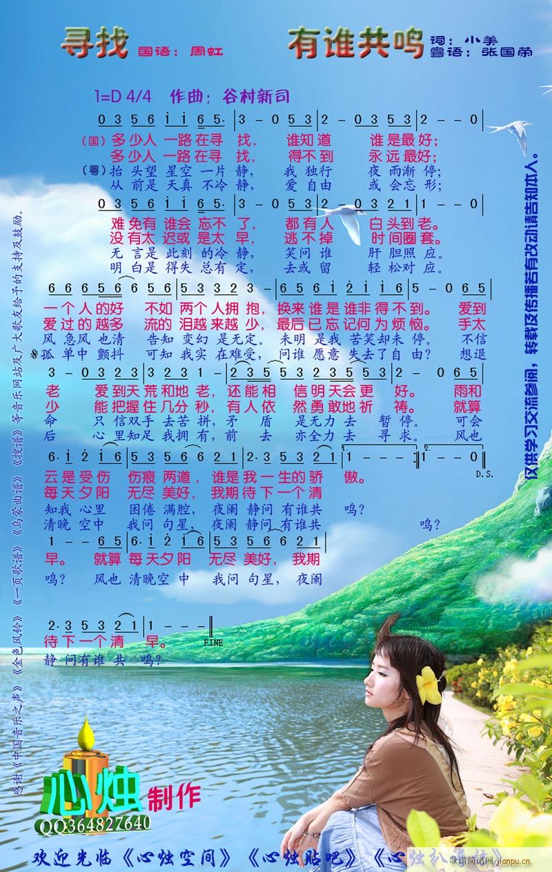 寻找有谁共鸣(六字歌谱)1