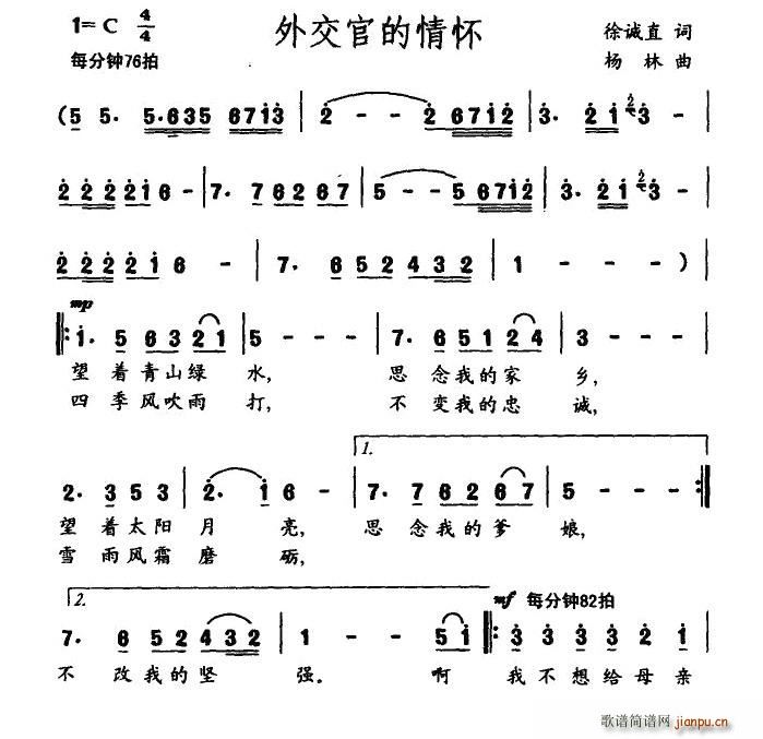 外交官的情怀(六字歌谱)1