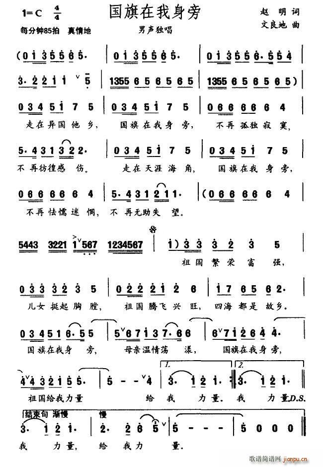 国旗在我身边(六字歌谱)1