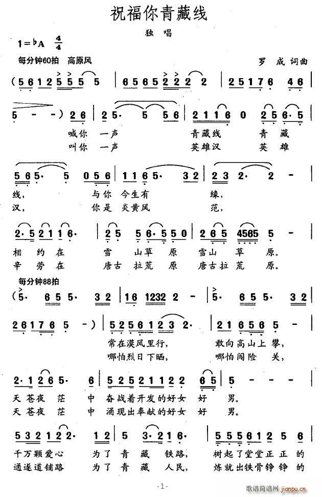 祝福你青藏线(六字歌谱)1