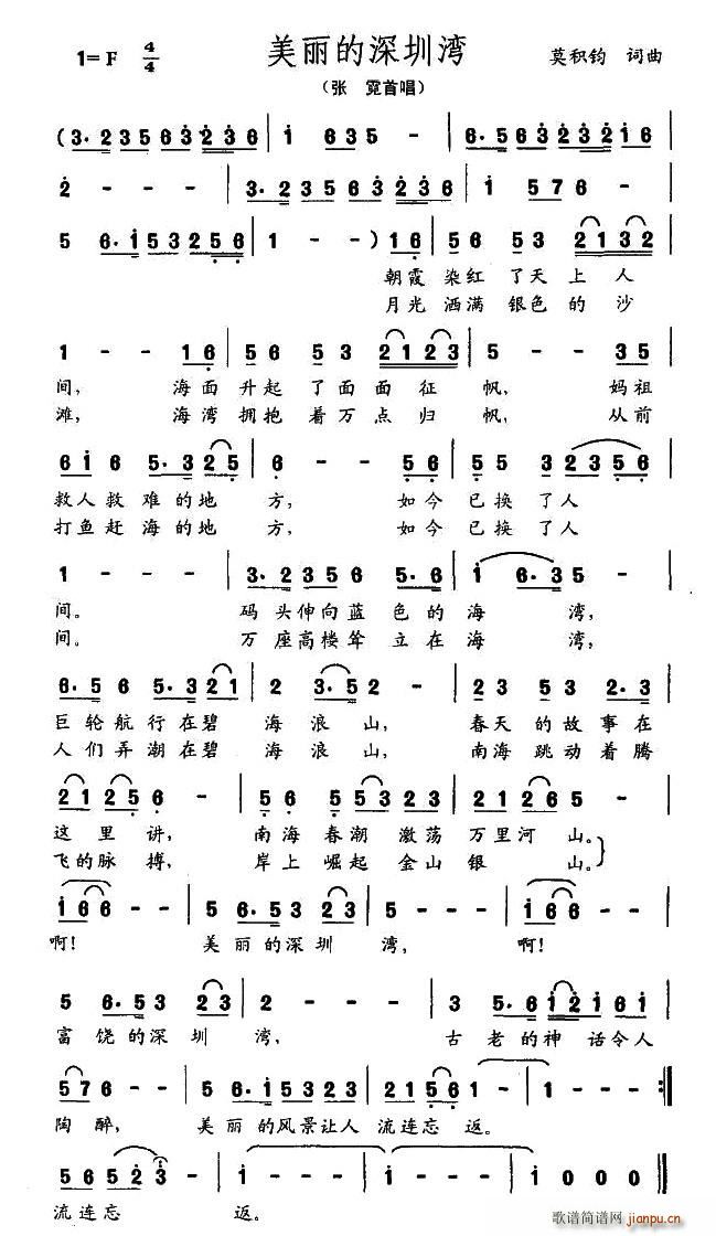 美丽的深圳湾(六字歌谱)1