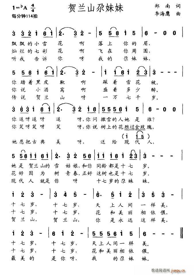 贺兰山尕妹妹(六字歌谱)1