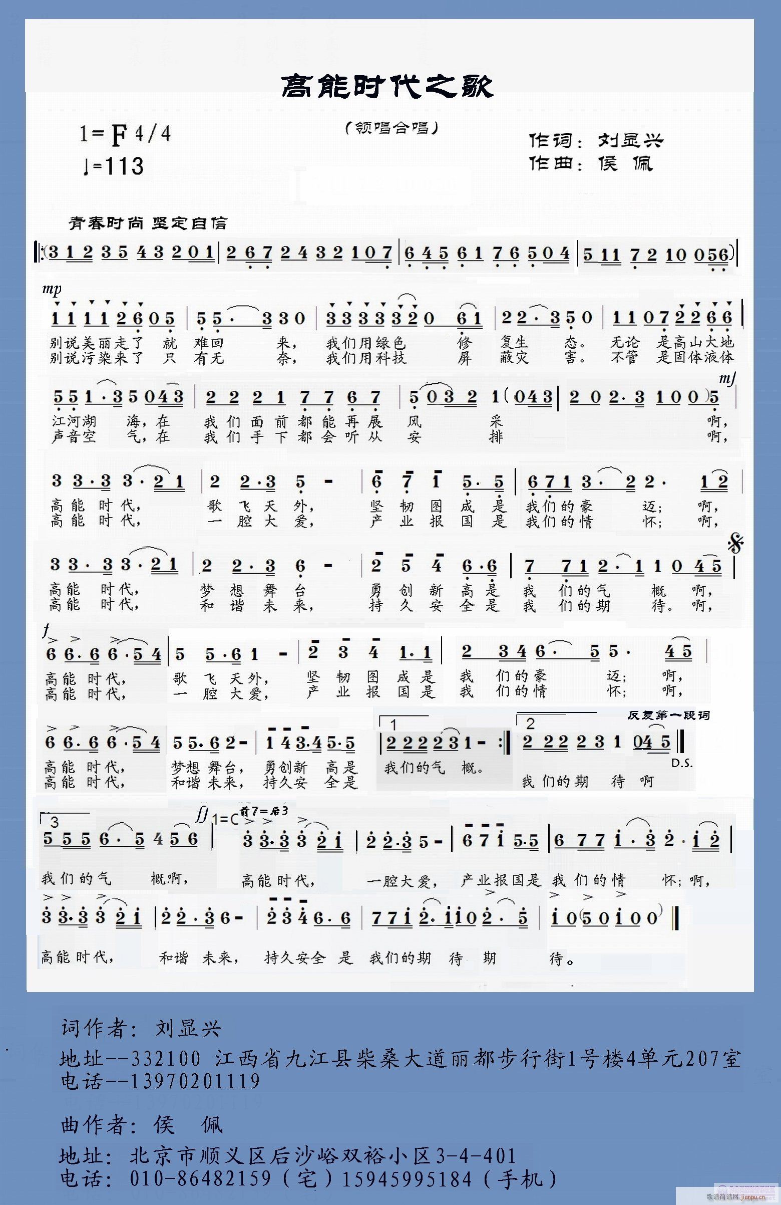 高能时代之歌(六字歌谱)1