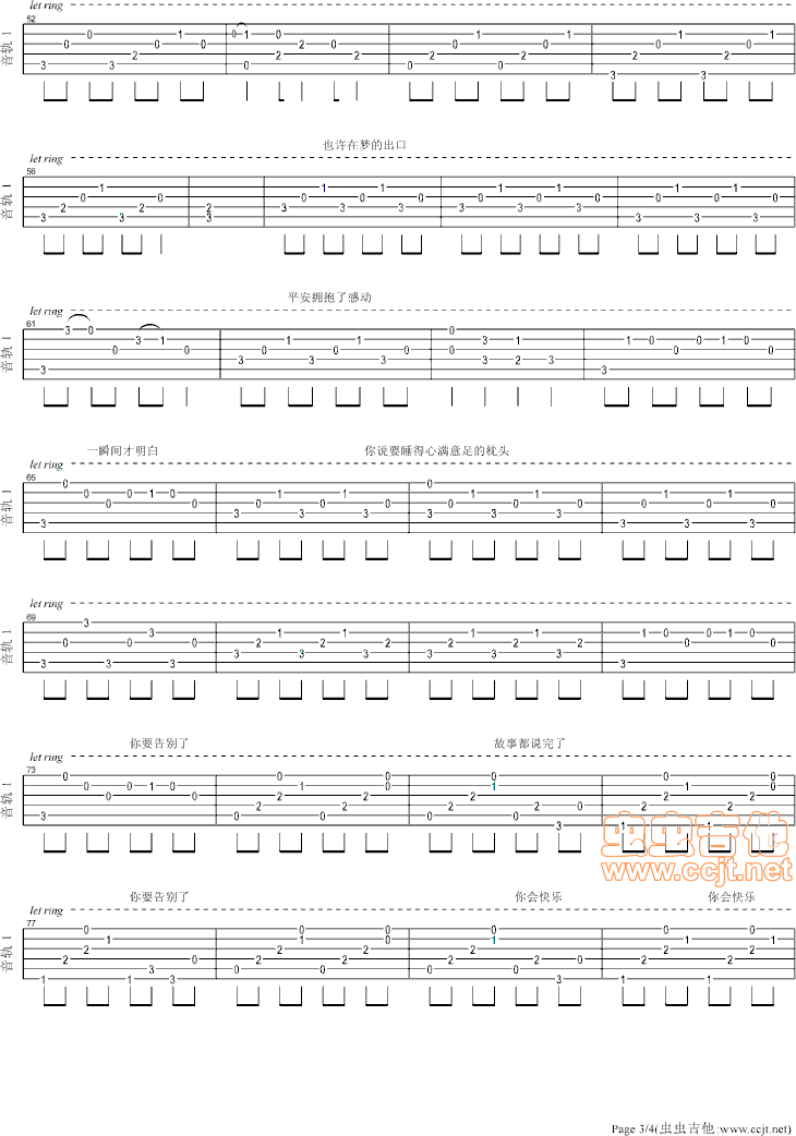 我想你要走了(六字歌谱)3