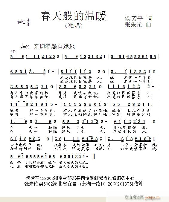 春天般的温暖(六字歌谱)1