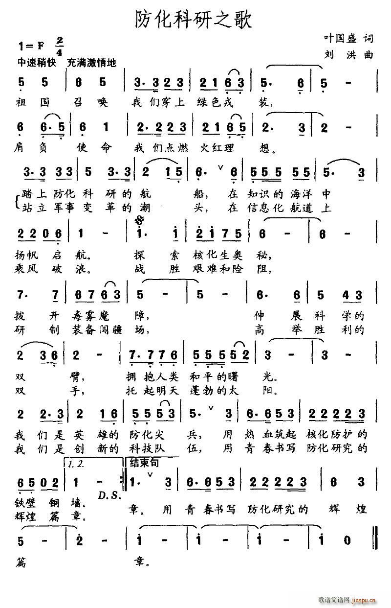 边防科研之路(六字歌谱)1