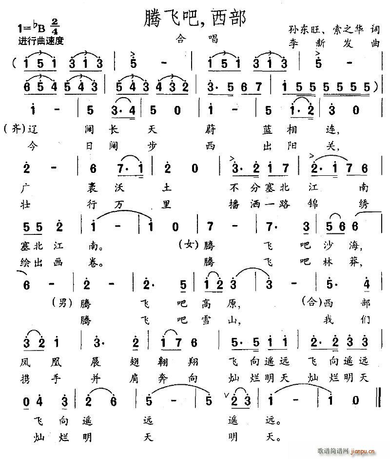 腾飞吧，西部(六字歌谱)1
