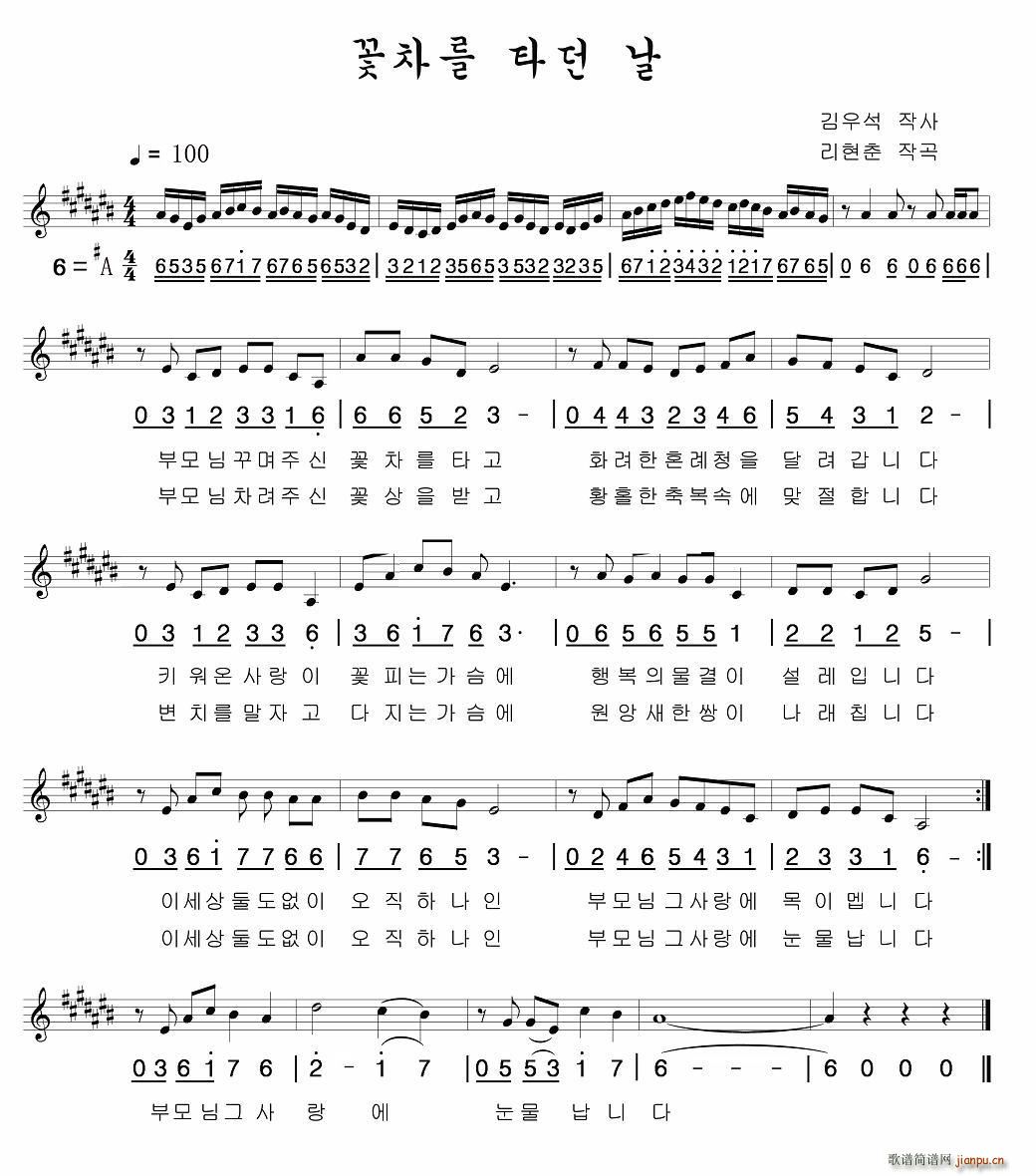 坐花车的日子(六字歌谱)1