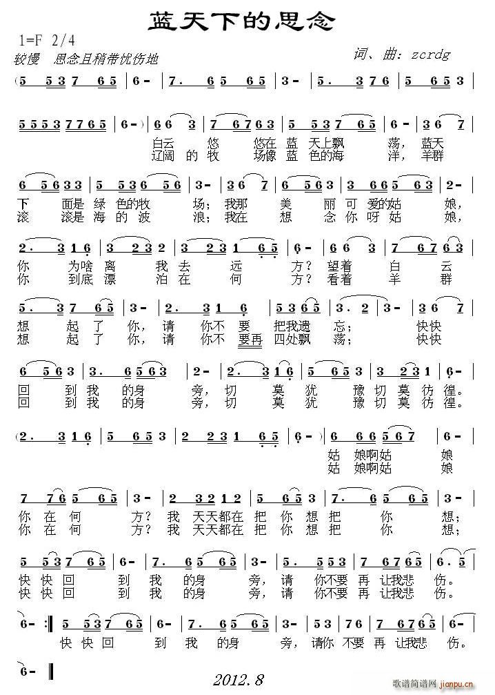 蓝天下的思念(六字歌谱)1