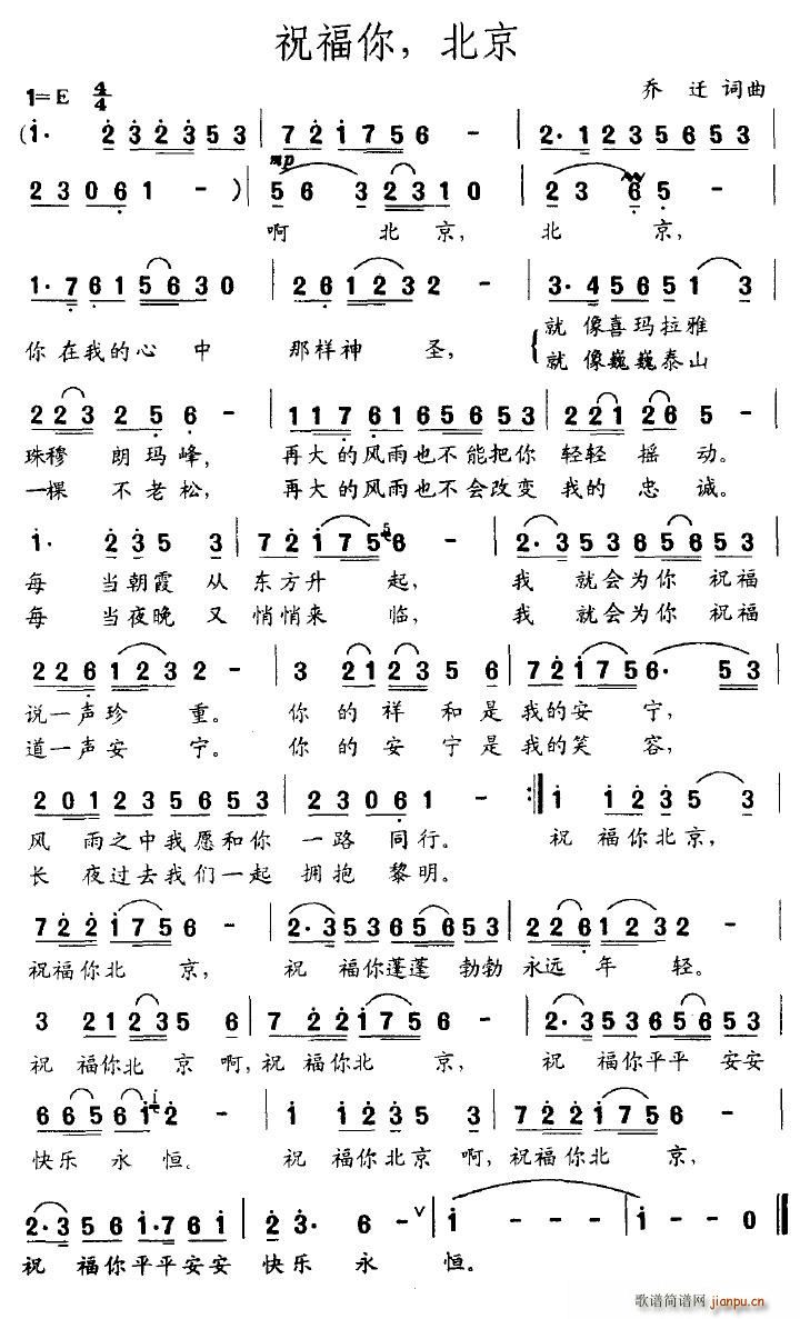 祝福你，北京(六字歌谱)1