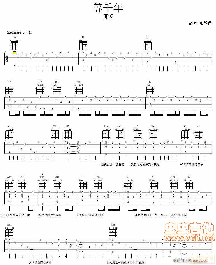 等千年—阿郎(六字歌谱)1