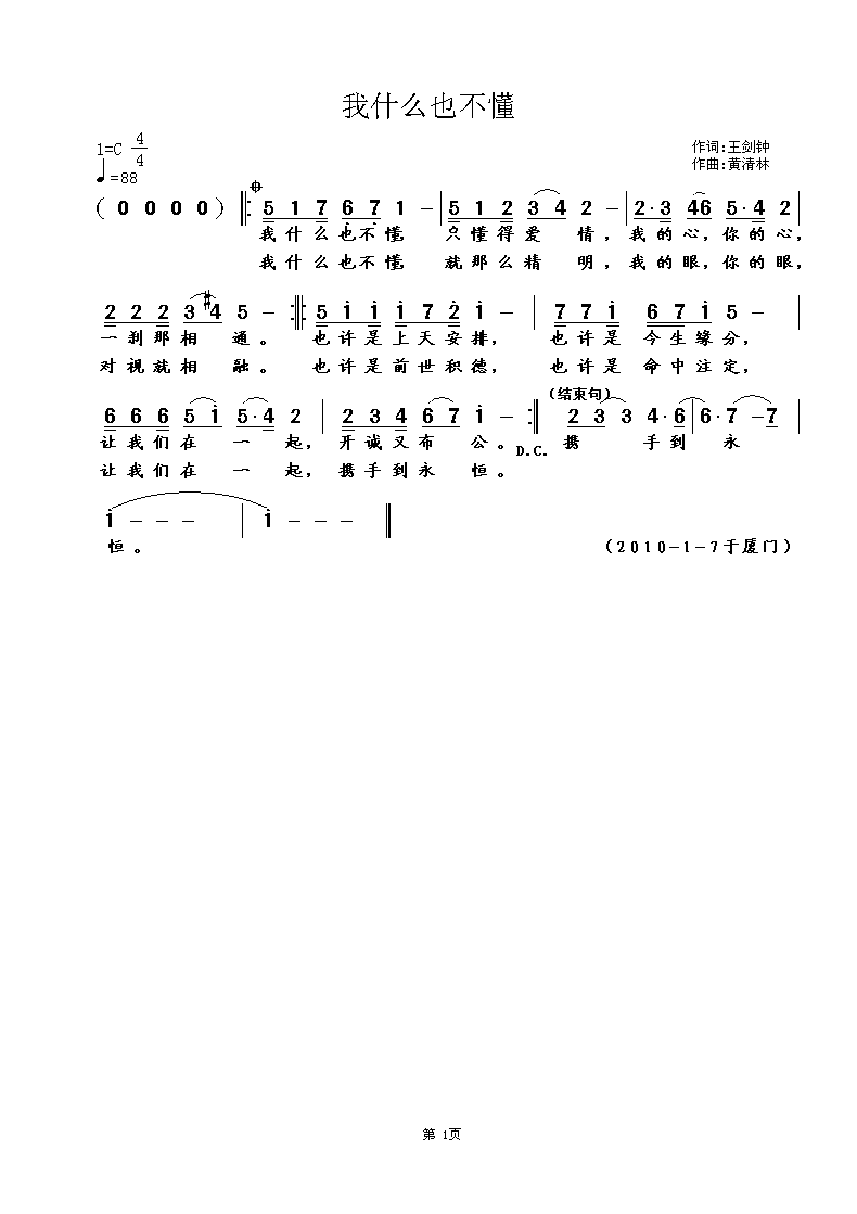 我什么也不懂(六字歌谱)1