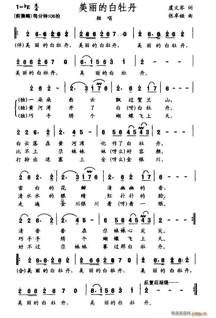 美丽的白牡丹(六字歌谱)1